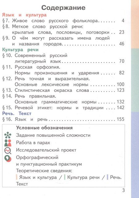 Фотография книги "Макаровна, Владимировна, Игоревич: Русский родной язык. 5 класс. Учебное пособие. В трех частях. Часть 2 (для слабовидящих обучающихся)"