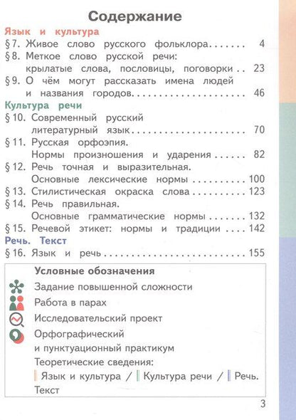 Фотография книги "Макаровна, Владимировна, Игоревич: Русский родной язык. 5 класс. Учебное пособие. В трех частях. Часть 2 (для слабовидящих обучающихся)"