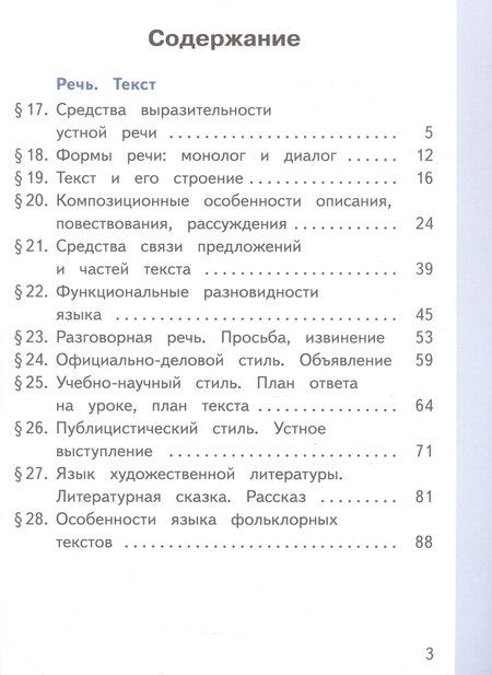 Фотография книги "Макаровна, Владимировна, Игоревич: Русский родной язык. 5 класс. Учебное пособие. В трех частях. Часть 3 (для слабовидящих обучающихся)"