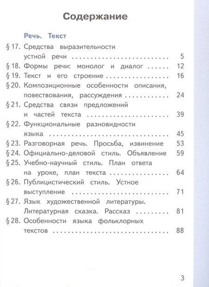 Фотография книги "Макаровна, Владимировна, Игоревич: Русский родной язык. 5 класс. Учебное пособие. В трех частях. Часть 3 (для слабовидящих обучающихся)"
