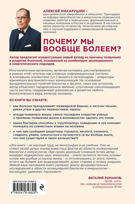 Фотография книги "Макарушин: Парадоксы эволюции. Как наличие ресурсов и отсутствие внешних угроз приводит к самоуничтожению вида"