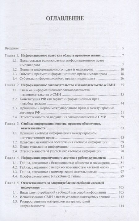 Фотография книги "Макашова: Правовое регулирование медиа: Учебное пособие для вузов"