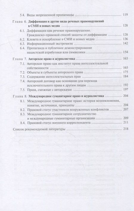 Фотография книги "Макашова: Правовое регулирование медиа: Учебное пособие для вузов"