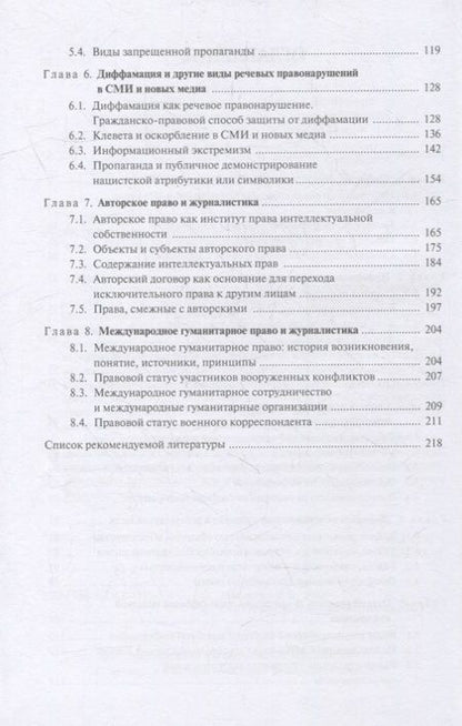 Фотография книги "Макашова: Правовое регулирование медиа: Учебное пособие для вузов"