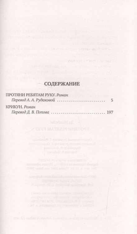 Фотография книги "Макбейн: Протяни ребятам руку. Романы"