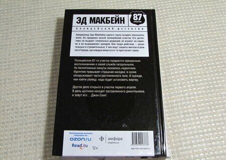 Фотография книги "Макбейн: Протяни ребятам руку. Романы"