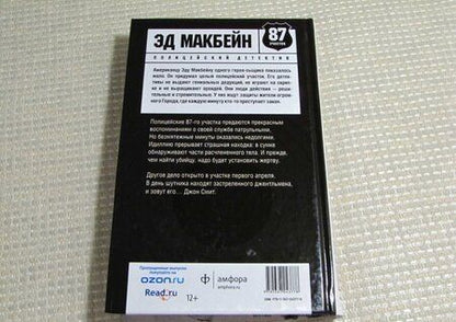 Фотография книги "Макбейн: Протяни ребятам руку. Романы"