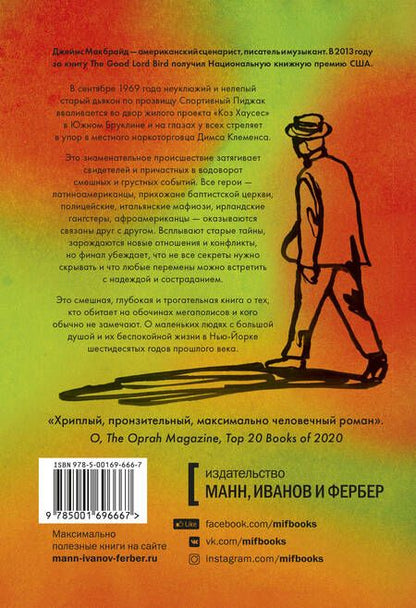 Фотография книги "Макбрайд: Дьякон Кинг-Конг"