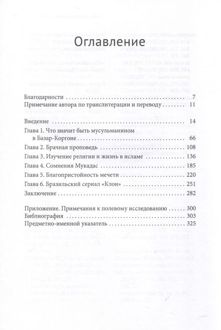 Фотография книги "Макбрайен: От секуляризма к исламу. Религия в современном Кыргызстане"