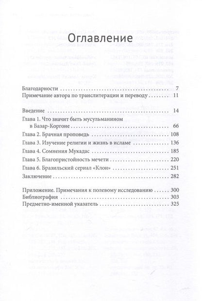 Фотография книги "Макбрайен: От секуляризма к исламу. Религия в современном Кыргызстане"
