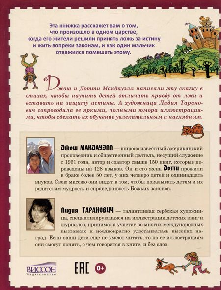 Фотография книги "Макдауэлл, Макдауэлл: Перевернутое царство"