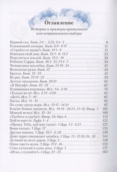 Фотография книги "Макдауэлл, Макдауэлл: Поучительные библейские истории "