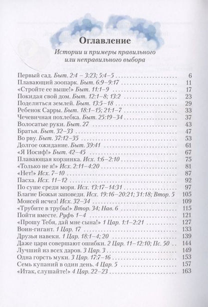 Фотография книги "Макдауэлл, Макдауэлл: Поучительные библейские истории "