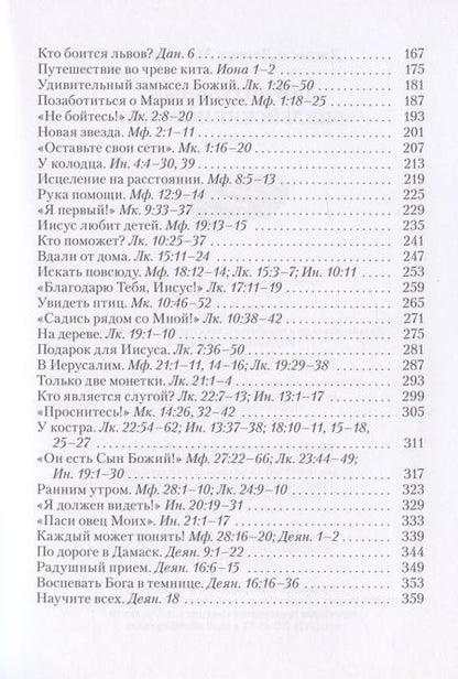 Фотография книги "Макдауэлл, Макдауэлл: Поучительные библейские истории "