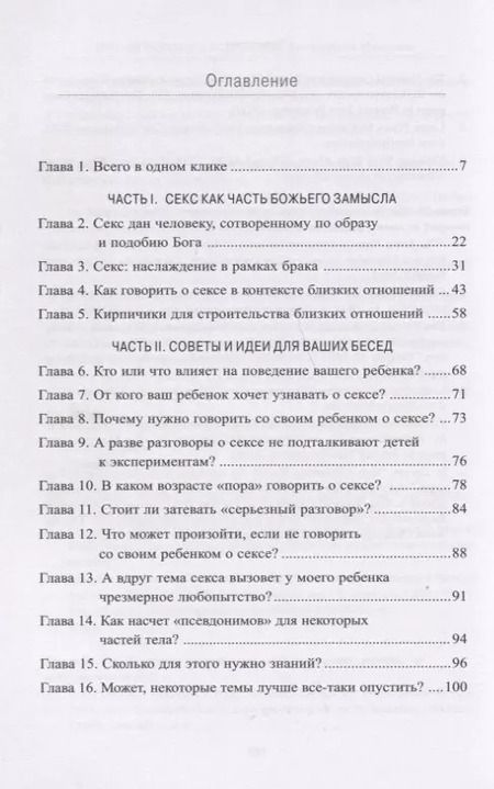 Фотография книги "Макдауэлл, Макдауэлл: Прямой разговор с подростком. Секс: как говорить о нем с детьми?"