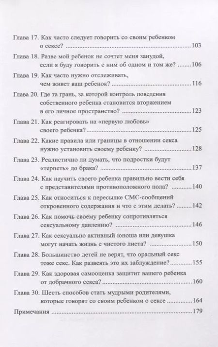 Фотография книги "Макдауэлл, Макдауэлл: Прямой разговор с подростком. Секс: как говорить о нем с детьми?"