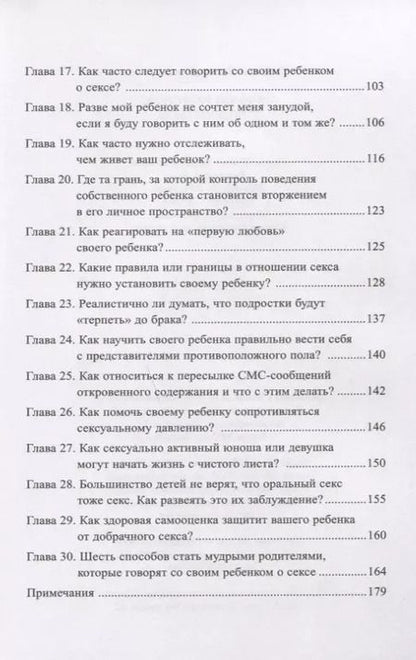 Фотография книги "Макдауэлл, Макдауэлл: Прямой разговор с подростком. Секс: как говорить о нем с детьми?"
