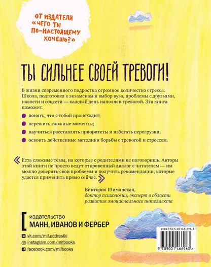 Фотография книги "МакДонах, Хэтчер: Спокойно, ты справишься! 101 способ избавиться от тревоги и стресса"