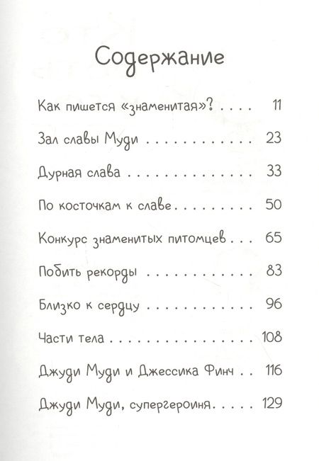 Фотография книги "Макдональд: Джуди Муди становится знаменитой"