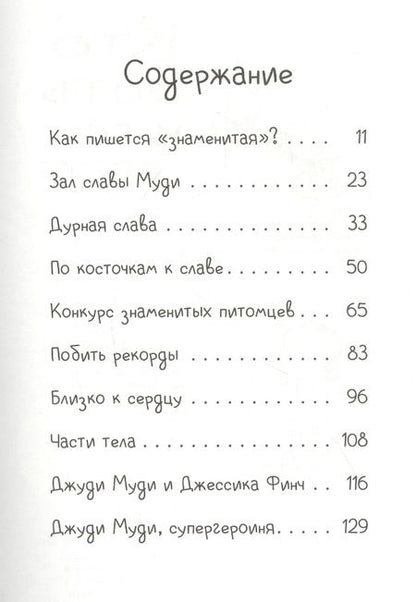 Фотография книги "Макдональд: Джуди Муди становится знаменитой"