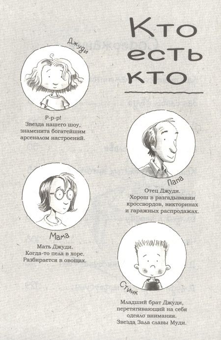 Фотография книги "Макдональд: Джуди Муди становится знаменитой"