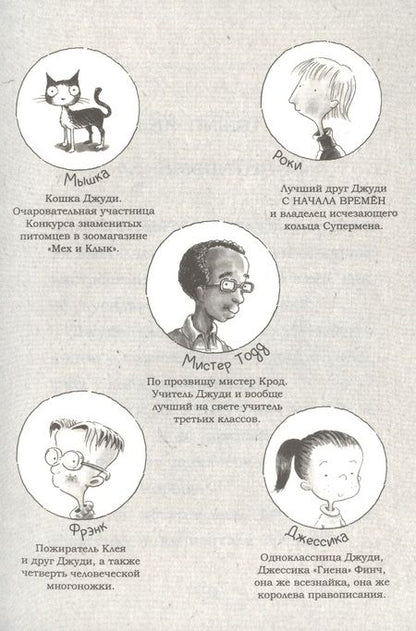 Фотография книги "Макдональд: Джуди Муди становится знаменитой"