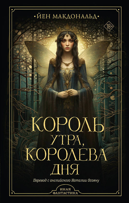 Обложка книги "Макдональд: Король утра, королева дня"