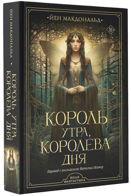 Фотография книги "Макдональд: Король утра, королева дня"