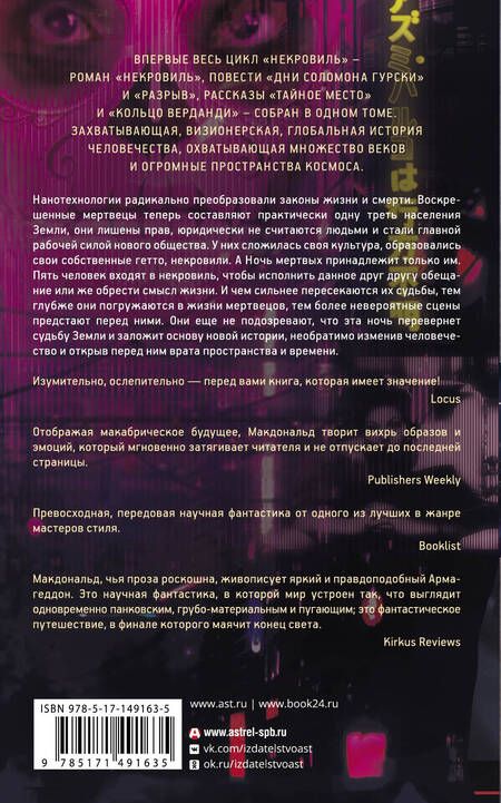 Фотография книги "Макдональд: Некровиль"