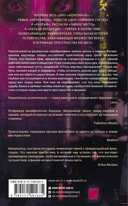 Фотография книги "Макдональд: Некровиль"