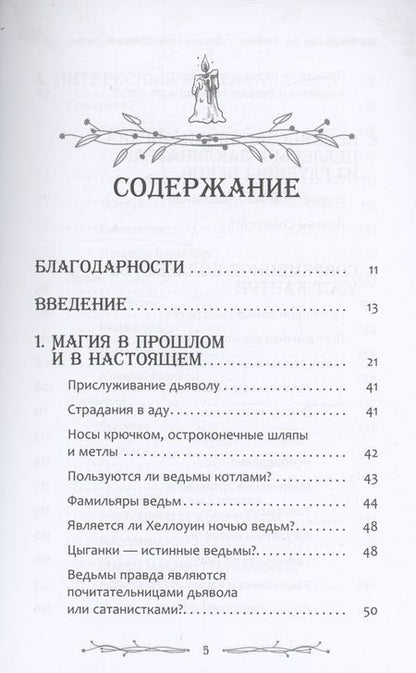 Фотография книги "Макдональд, Пенберт: Магия и поверья Западной Англии"