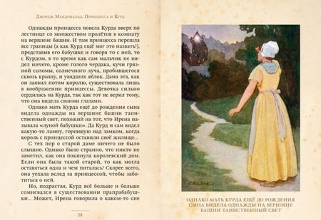 Фотография книги "Макдональд: Принцесса и Курд"