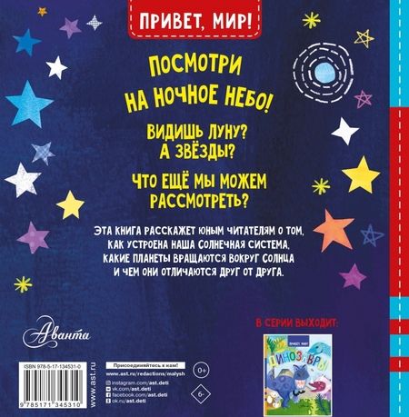 Фотография книги "МакДональд: Солнечная система"
