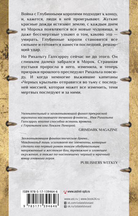 Фотография книги "Макдональд: Вороний закат"