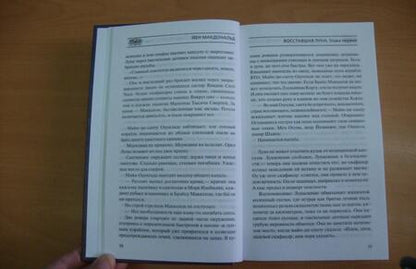 Фотография книги "Макдональд: Восставшая Луна"