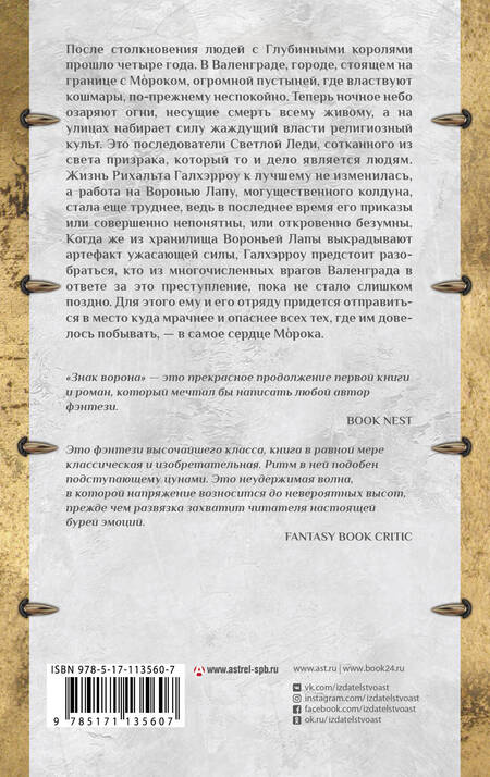 Фотография книги "Макдональд: Знак ворона. Печать ворона. Книга вторая"