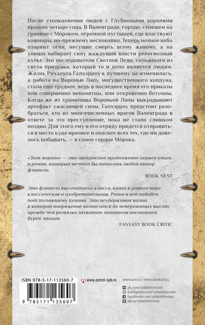 Фотография книги "Макдональд: Знак ворона. Печать ворона. Книга вторая"