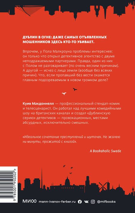 Фотография книги "Макдоннелл: Человек с одним из многих лиц"