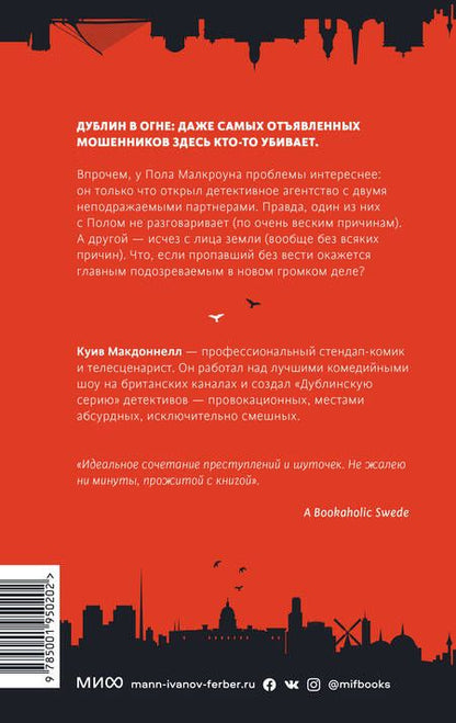 Фотография книги "Макдоннелл: Человек с одним из многих лиц"