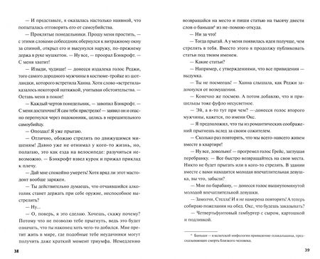 Фотография книги "Макдоннелл: Странные времена. Предвиденные происшествия с бессмертными"