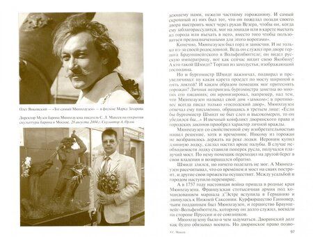 Фотография книги "Макеев: Барон Мюнхгаузен. Германия - Россия - далее везде"