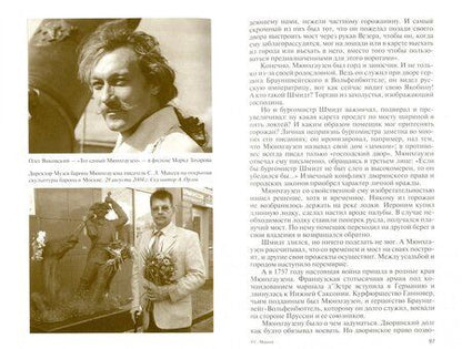 Фотография книги "Макеев: Барон Мюнхгаузен. Германия - Россия - далее везде"