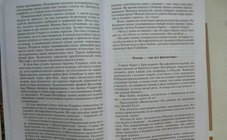 Фотография книги "Макеев: Барон Мюнхгаузен. Германия - Россия - далее везде"