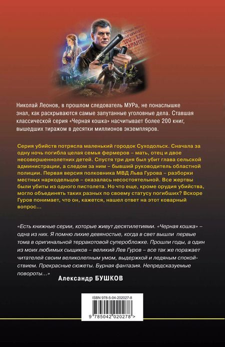 Фотография книги "Макеев, Леонов: Дом с черной лентой"