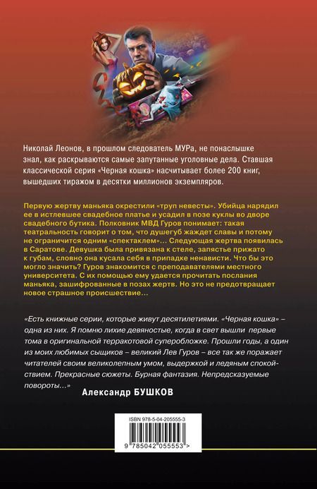 Фотография книги "Макеев, Леонов: Игра на одевание"