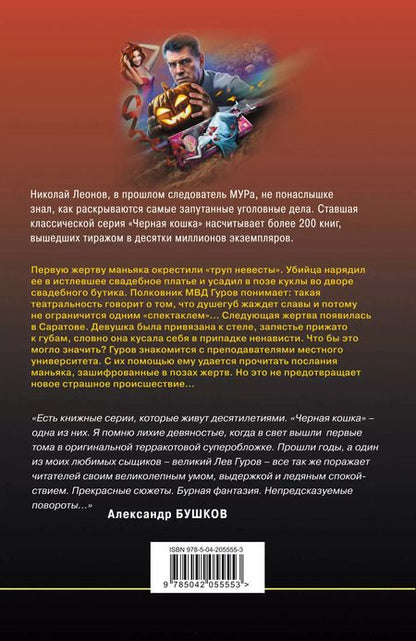 Фотография книги "Макеев, Леонов: Игра на одевание"