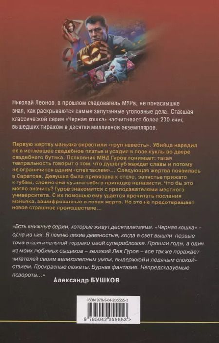 Фотография книги "Макеев, Леонов: Игра на одевание"