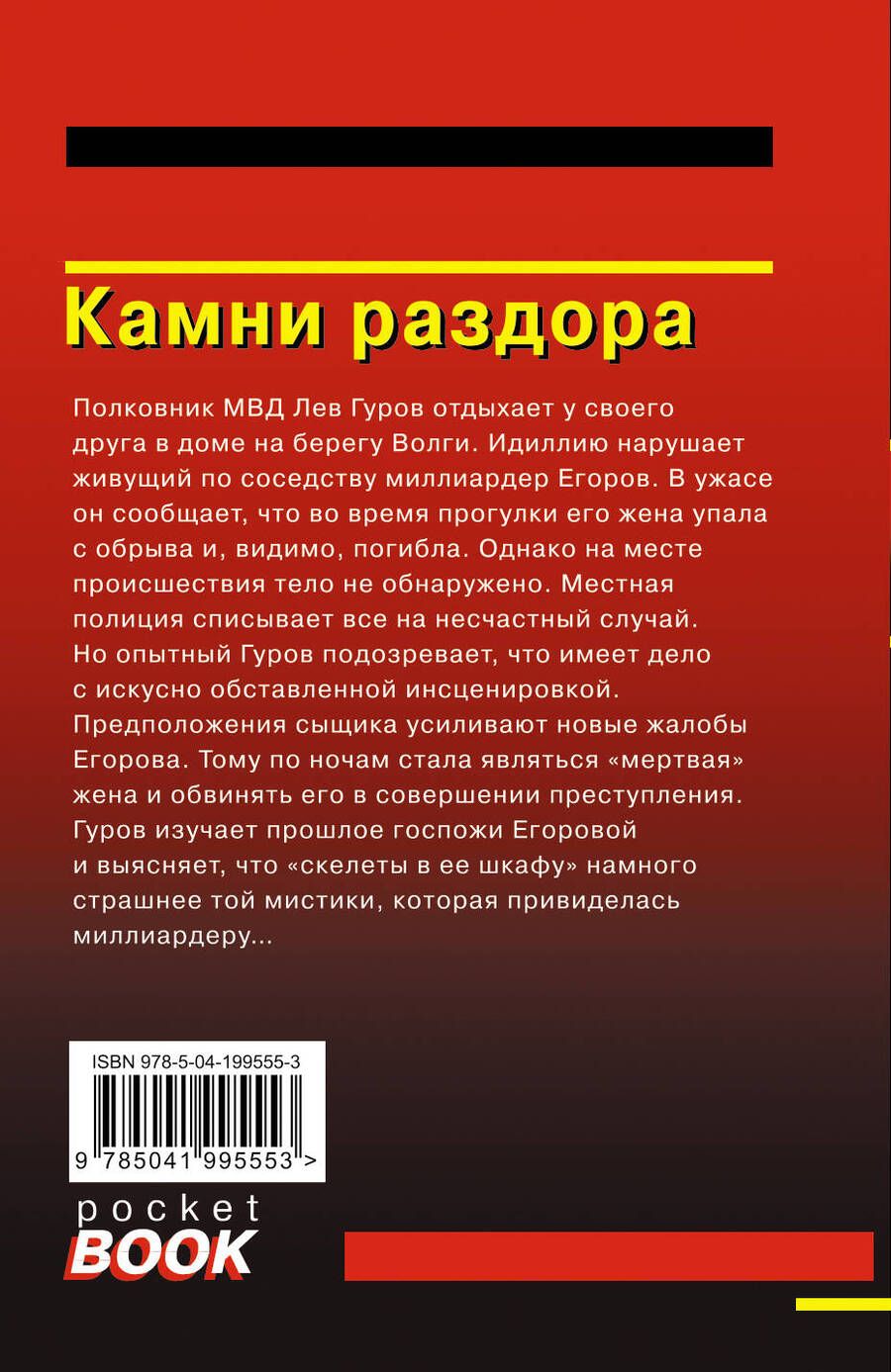 Обложка книги "Макеев, Леонов: Камни раздора"