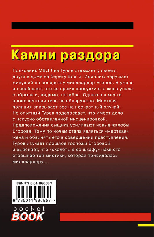 Обложка книги "Макеев, Леонов: Камни раздора"