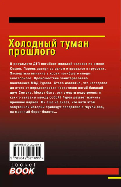 Фотография книги "Макеев, Леонов: Холодный туман прошлого"
